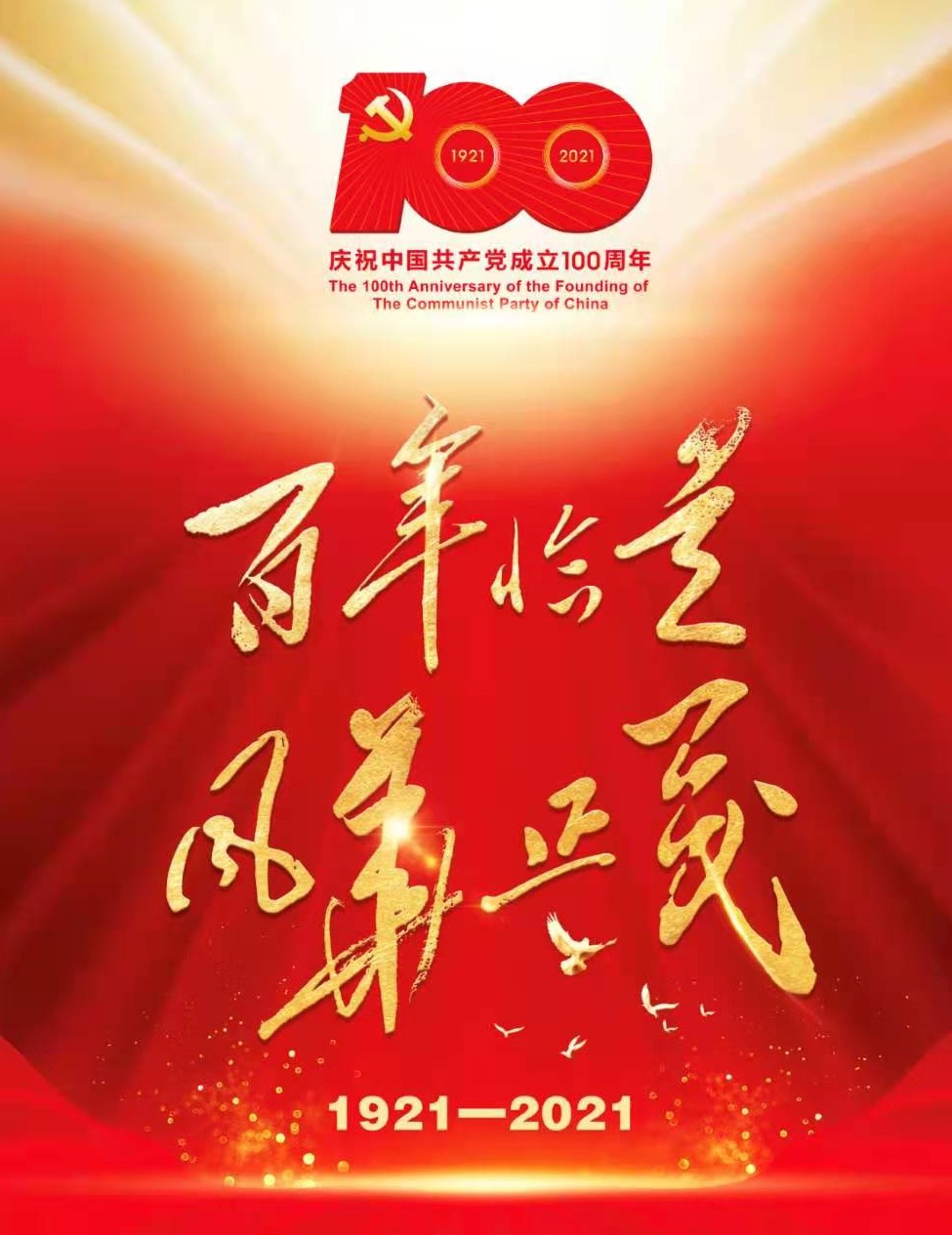 將黨史學(xué)習(xí)教育推向高潮 博農(nóng)集團(tuán)開展“學(xué)百年黨史、開博農(nóng)新局”慶祝建黨100周年演講比賽活動(dòng)