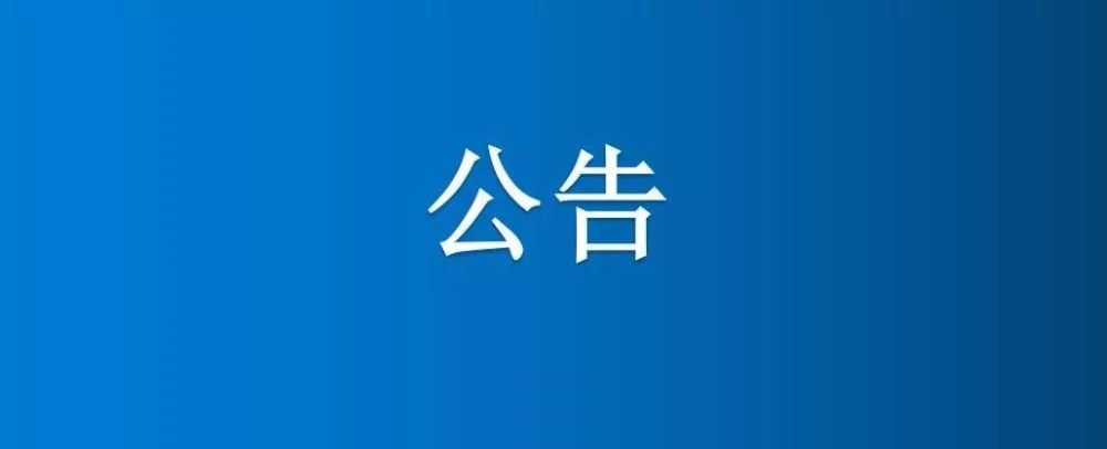博農(nóng)集團(tuán)農(nóng)業(yè)公司第三分公司一區(qū)3號地東澇河清淤項(xiàng)目詢價公告（二次）